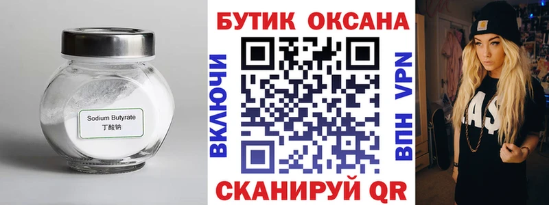 БУТИРАТ BDO  Мыски 